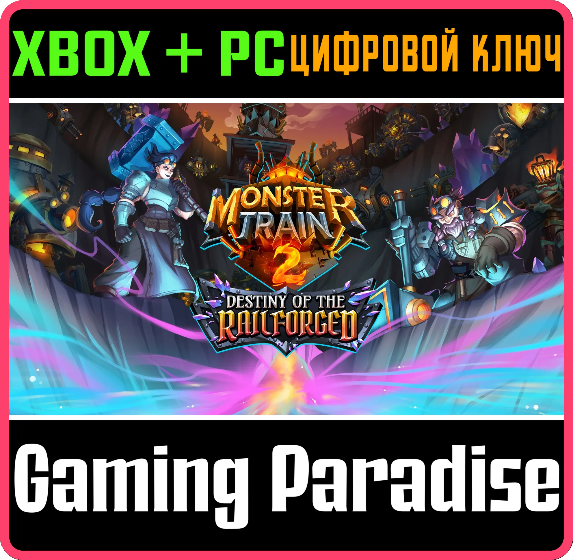 «MONSTER TRAIN 2: СУДЬБА ЖЕЛЕЗНОДОРОЖНИКОВ» XBOX SERIES S|X + PC (WIN) КЛЮЧ/КОД