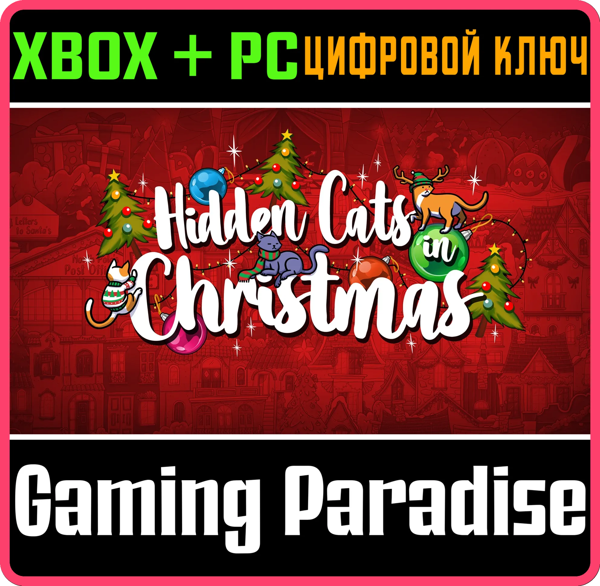 HIDDEN CATS IN CHRISTMAS XBOX + PC (WIN) КЛЮЧ/КОД