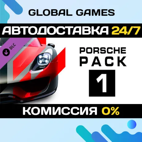 Assetto Corsa - Porsche Pack I DLC STEAM АВТО