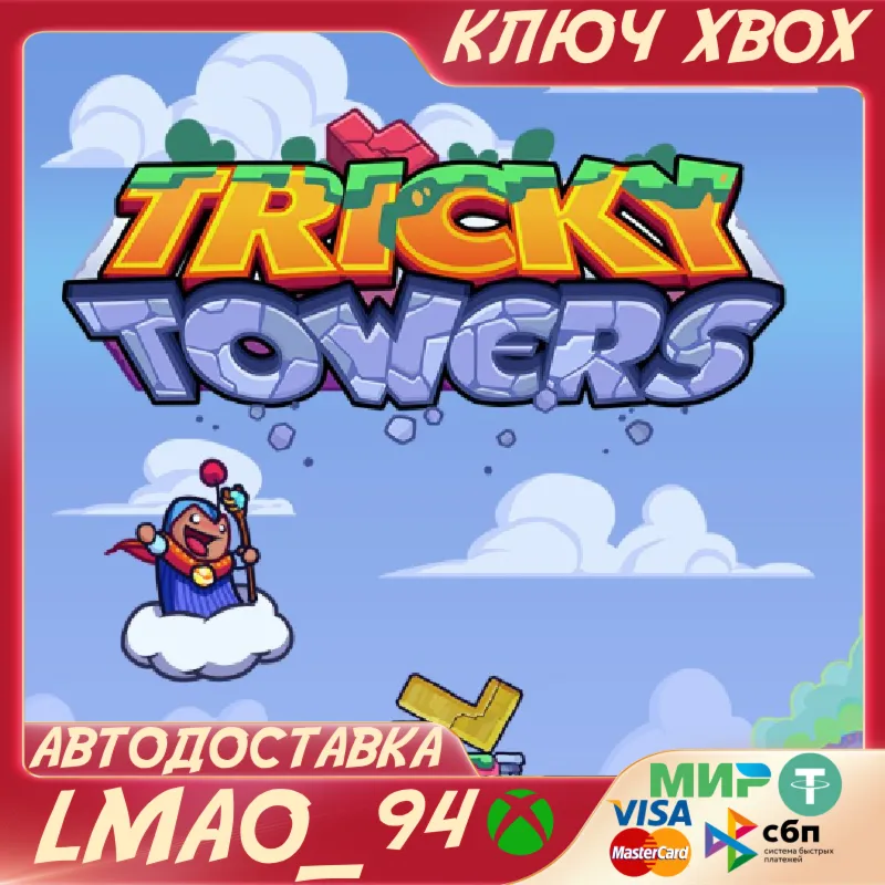 TRICKY TOWERSXBOX ONE|SERIES XSКЛЮЧ