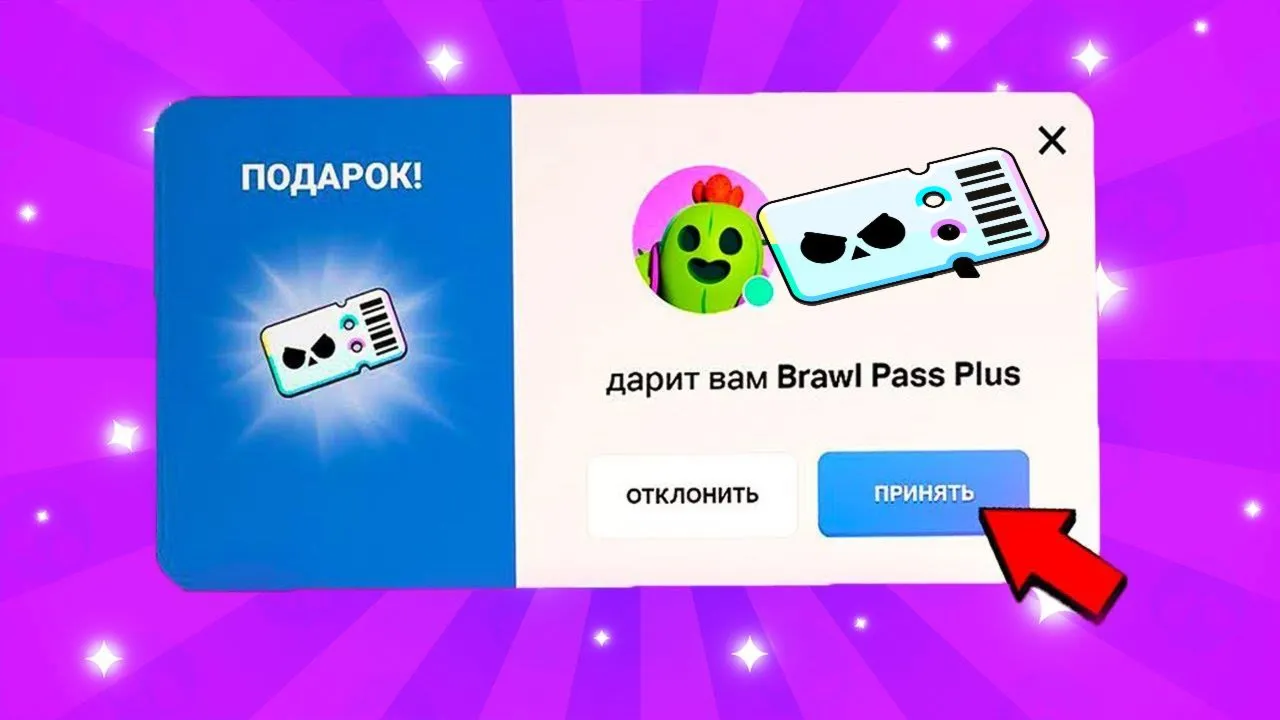 Brawl PassPlusПодаркомОжидание 24 часа⏳