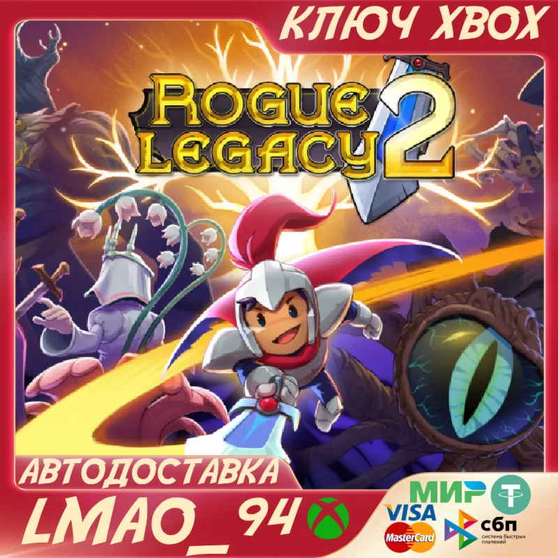 ROGUE LEGACY 2XBOX ONE|SERIES XSКЛЮЧ
