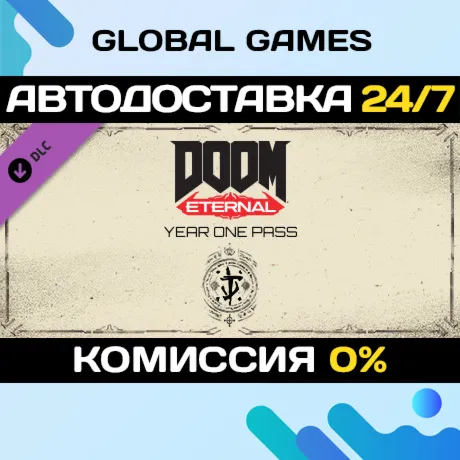 DOOM Eternal Year One Pass DLC STEAM АВТО