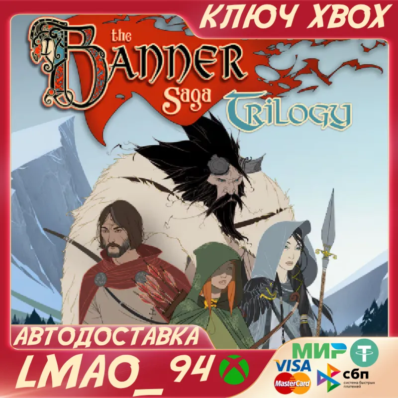Banner Saga Trilogy XBOX ONE|SERIES XS КЛЮЧ
