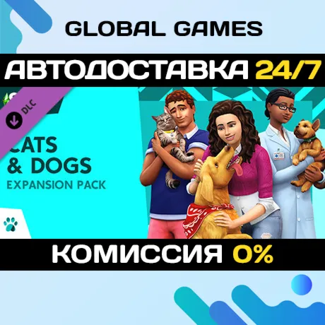 The Sims™ 4 Cats & Dogs DLC STEAM АВТО