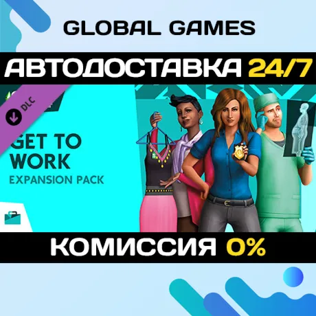 The Sims™ 4 Get To Work DLC STEAM АВТО