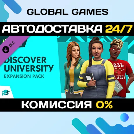 The Sims™ 4 Discover University DLC STEAM АВТО