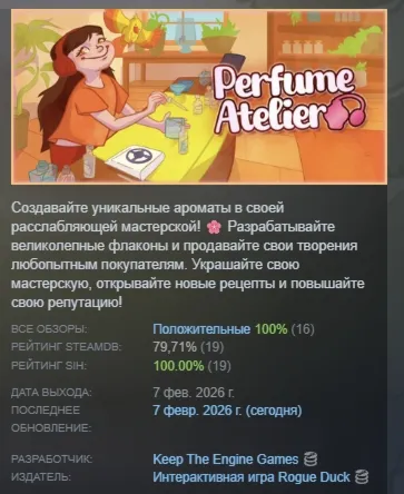 Perfume Atelier АВТОДОСТАВКА STEAM РОССИЯ