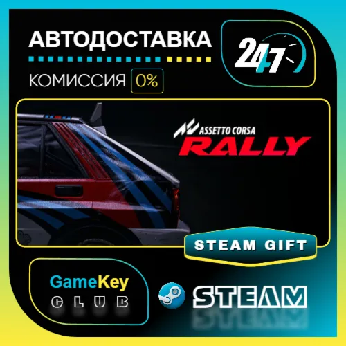 Assetto Corsa Rally / STEAM GIFT / Выбор стран