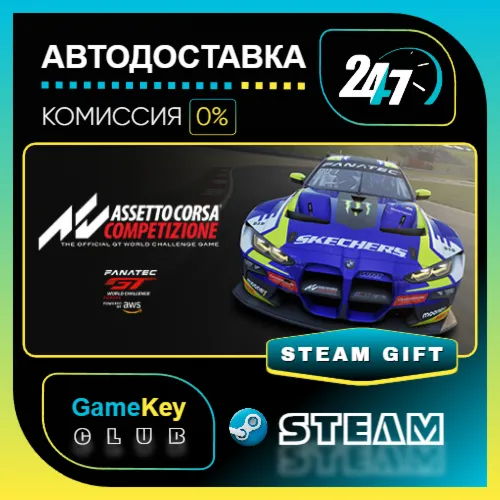 Assetto Corsa Competizione / STEAM GIFT / Выбор стран