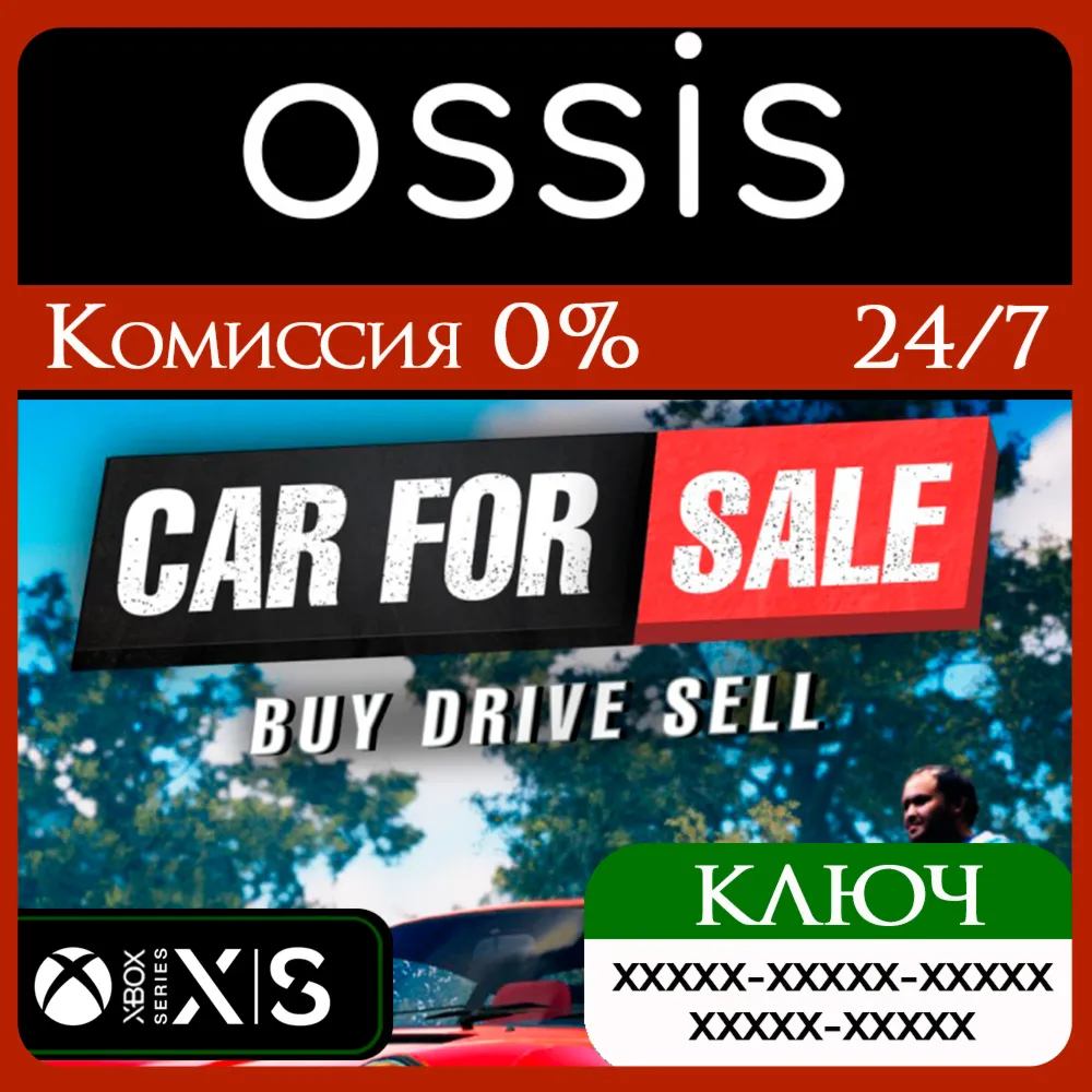 КЛЮЧ Car For Sale Simulator 2023 XBOX Код