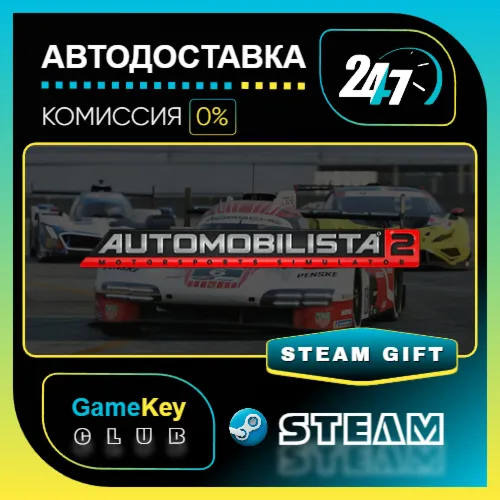 Automobilista 2 / STEAM GIFT / Выбор стран