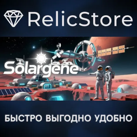 Solargene - STEAM GIFT РОССИЯ