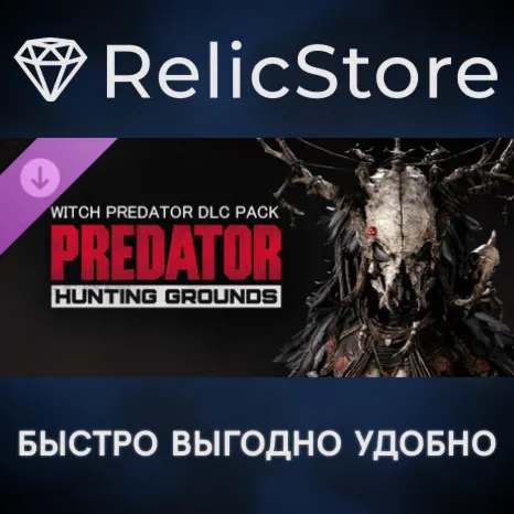 Predator: Hunting Grounds — Ведьма-хищница DLC - STEAM