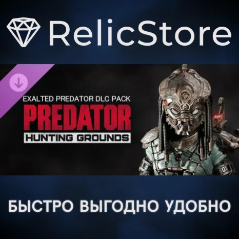 Predator: Hunting Grounds — Великая хищница DLC