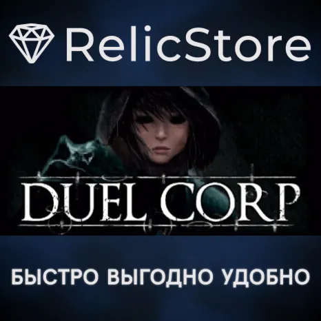 Duel Corp. - STEAM GIFT РОССИЯ