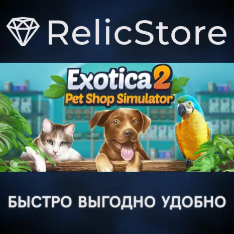 Exotica 2: Pet Shop Simulator - STEAM GIFT РОССИЯ