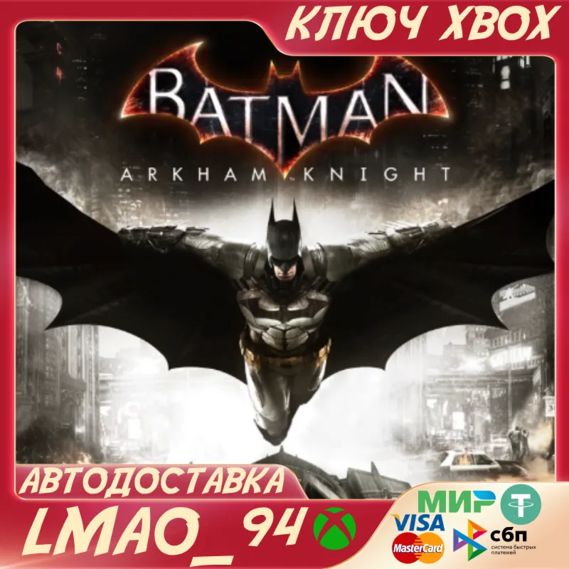 BATMAN: ARKHAM KNIGHTXBOX ONE|SERIES XSКЛЮЧ