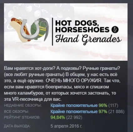 Hot Dogs, Horseshoes  Hand Grenades STEAM РОССИЯ