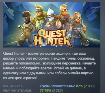 Quest Hunter АВТОДОСТАВКА STEAM GIFT РОССИЯ