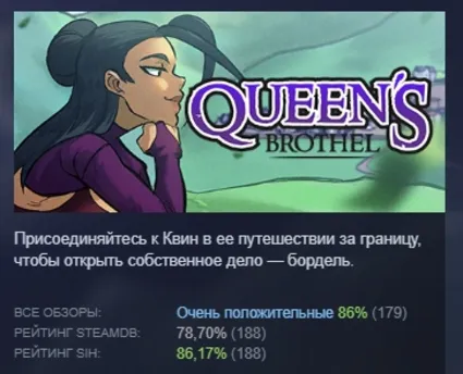 Queen's Brothel АВТОДОСТАВКА STEAM GIFT РОССИЯ