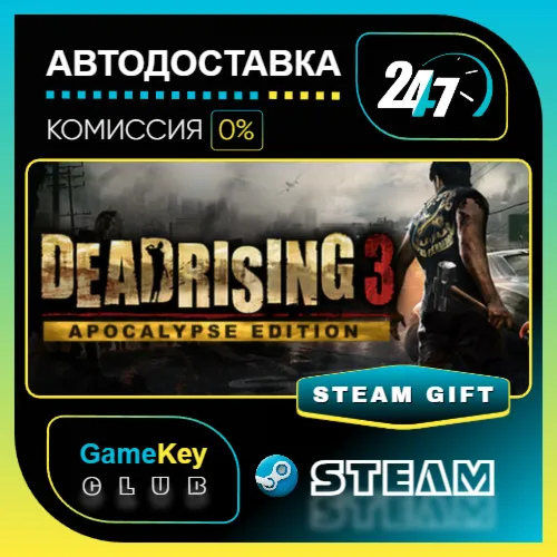 Dead Rising 3 / STEAM GIFT / Выбор стран