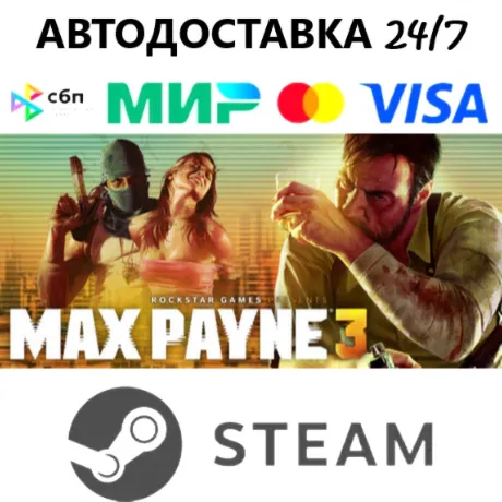Max Payne Complete Pack I STEAM GIFT•RU I АВТОДОСТАВКА 24/7