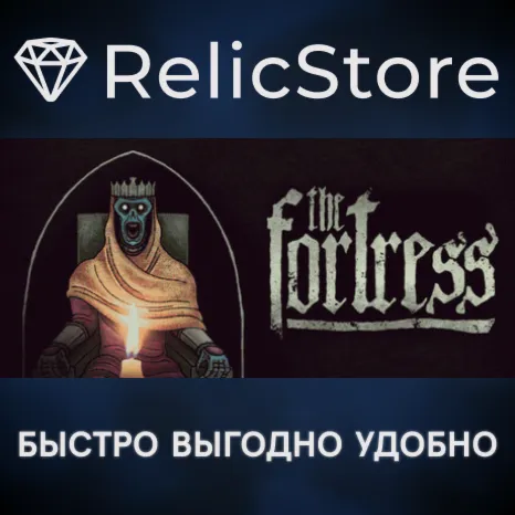 The Fortress - STEAM GIFT РОССИЯ
