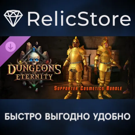 Dungeons of Eternity - Supporter Bundle DLC - STEAM RU