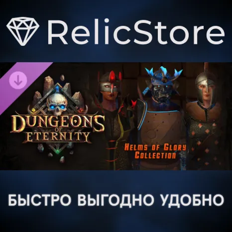 Dungeons of Eternity - Helms of Glory Collection DLC