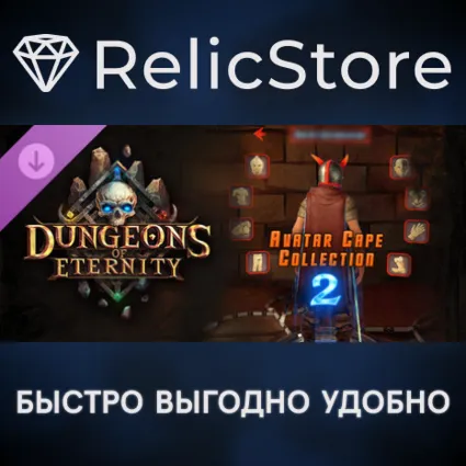 Dungeons of Eternity - Avatar Cape Collection 2 DLC