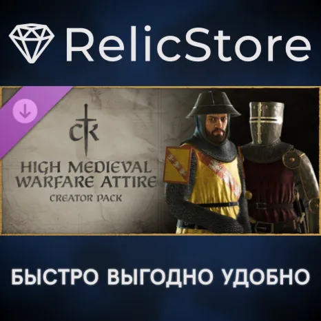 Crusader Kings III Creator Pack: High Medieval Warfare Attire DLC