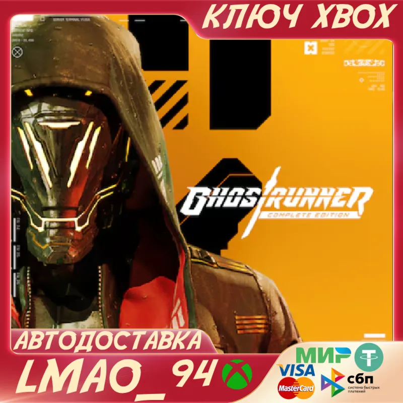 GHOSTRUNNER COMPLE EDITIONXBOX ONE|SERIES XSКЛЮЧ
