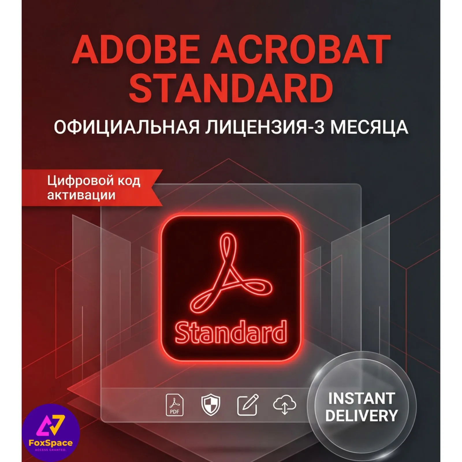 Adobe Acrobat Standard 3 месяца/код активации лицензии