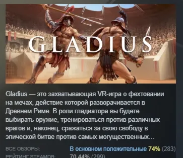 Gladius | Gladiator VR Sword fighting АВТОДОСТАВКА STEAM РОССИЯ
