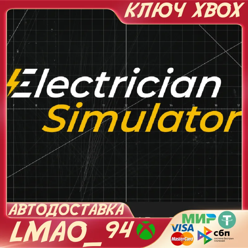 ELECTRICIAN SIMULATORXBOX ONE|SERIES XSКЛЮЧ