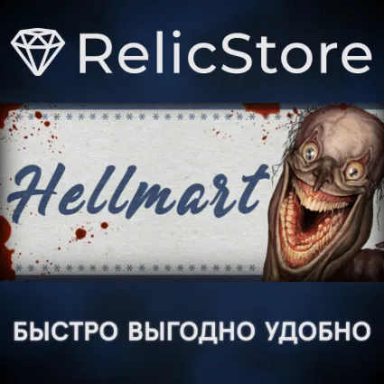 HELLMART - STEAM GIFT РОССИЯ