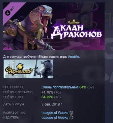 Armello - The Dragon Clan АВТОДОСТАВКА STEAM РОССИЯ