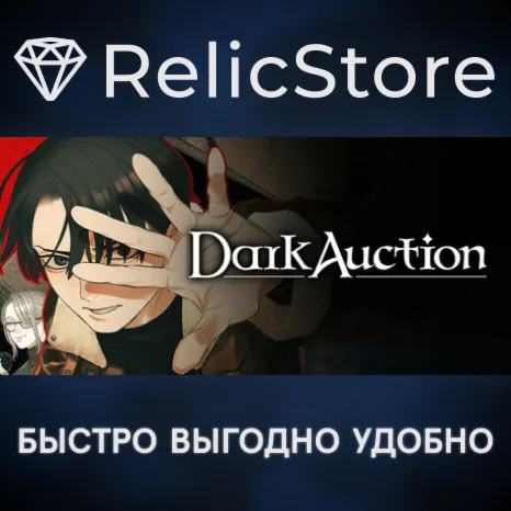 Dark Auction - STEAM GIFT РОССИЯ