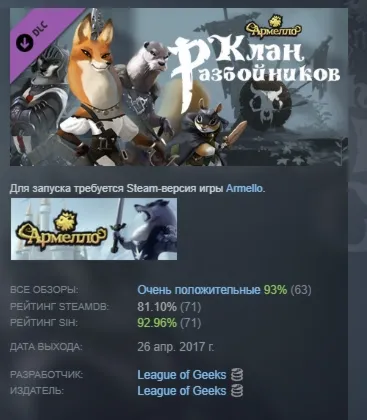 Armello - The Bandit Clan АВТОДОСТАВКА STEAM РОССИЯ