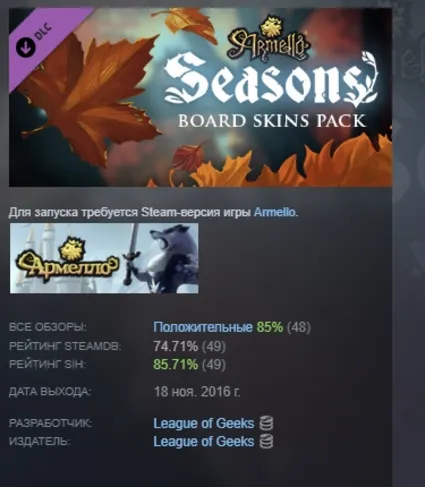 Armello - Seasons Board Skins Pack АВТОДОСТАВКА STEAM РОССИЯ