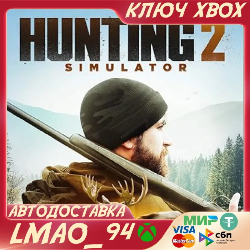 HUNTING SIMULATOR 2XBOX SERIES XSКЛЮЧ