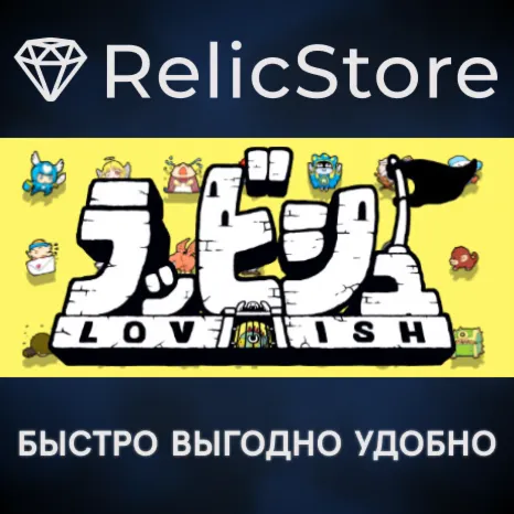 Lovish - STEAM GIFT РОССИЯ