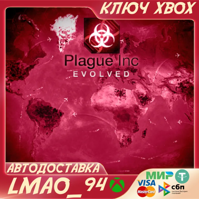 Plague Inc: EvolvedXBOX ONE|SERIES XSКЛЮЧ