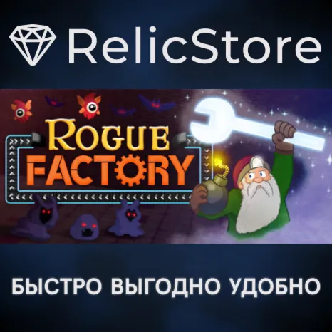 Rogue Factory - STEAM GIFT РОССИЯ