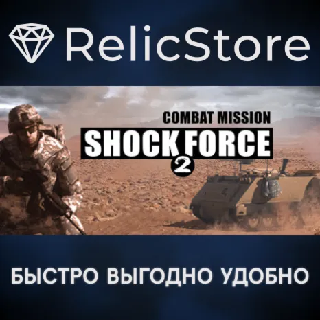 Combat Mission Shock Force 2 - STEAM GIFT РОССИЯ