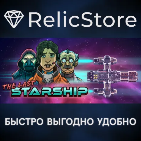 The Last Starship - STEAM GIFT РОССИЯ