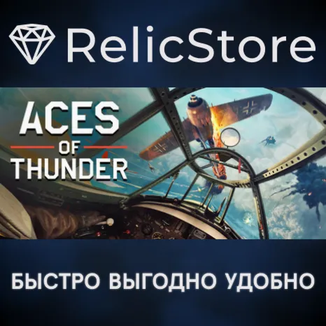 Aces of Thunder - STEAM GIFT РОССИЯ