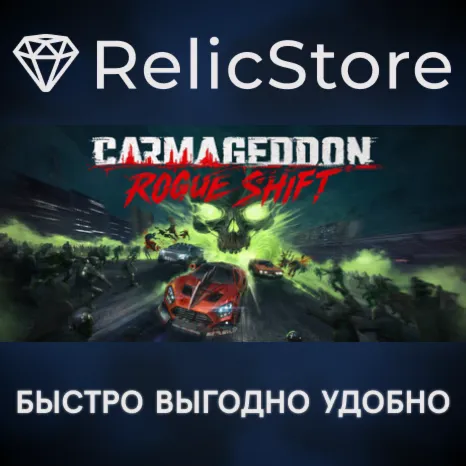 Carmageddon: Rogue Shift - STEAM GIFT РОССИЯ