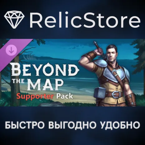 Beyond the Map - Supporter Pack DLC - STEAM RU